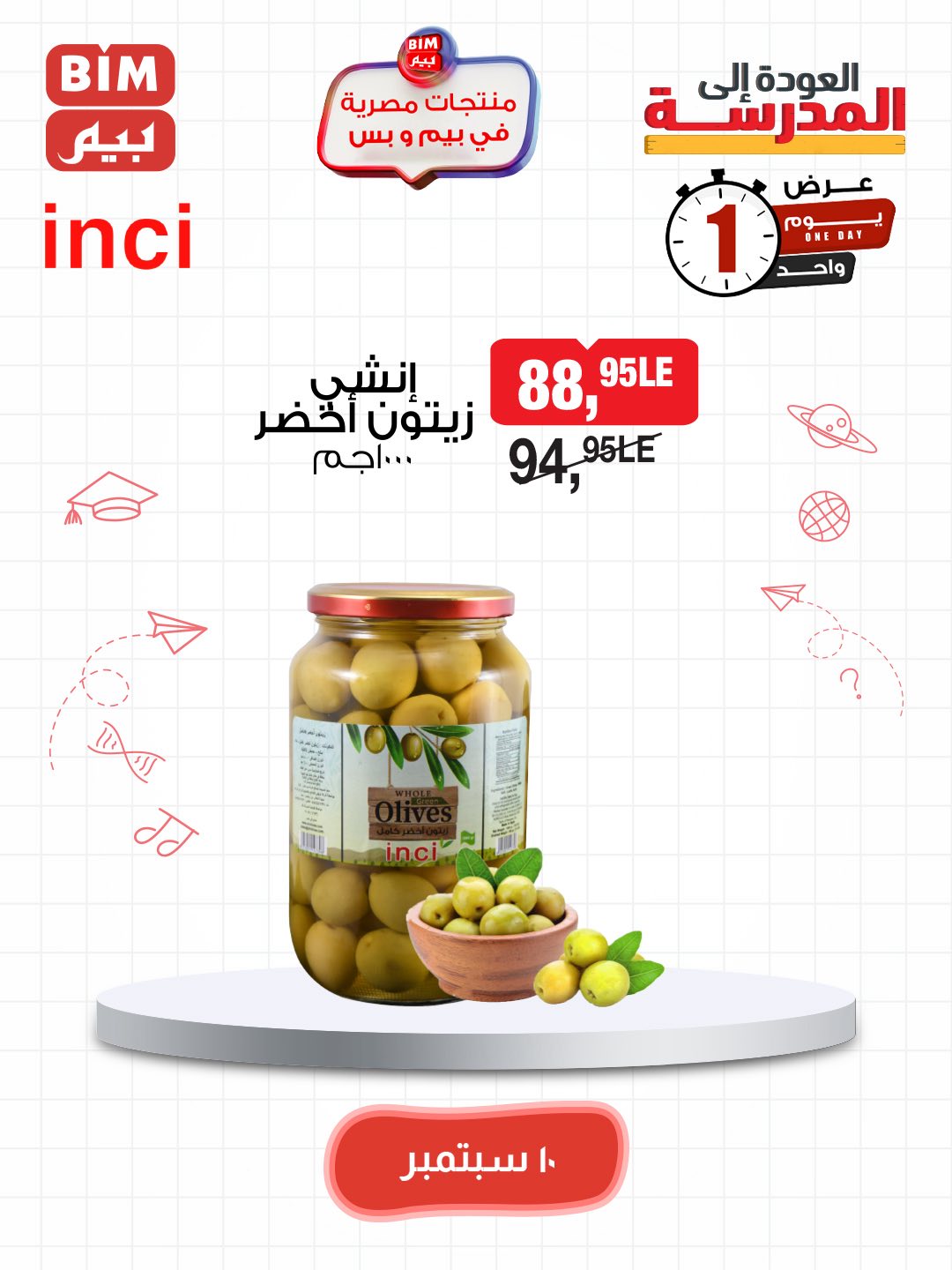 bim offers from 9sep to 5sep 2025 عروض بيم من 9 سبتمبر حتى 5 سبتمبر 2025 صفحة رقم 17